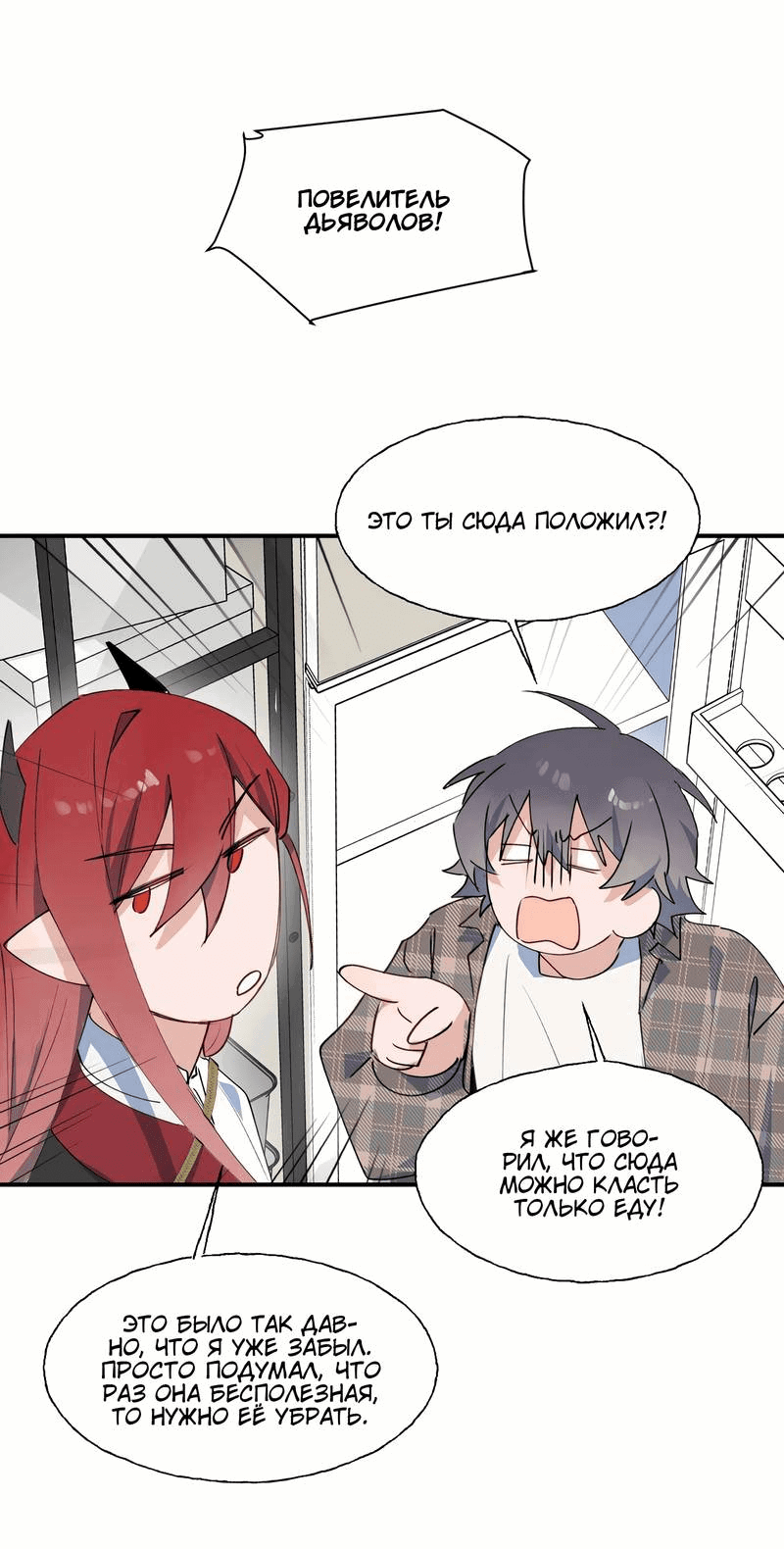 Манга Повелитель дьяволов дразнит меня - Глава 81 Страница 26