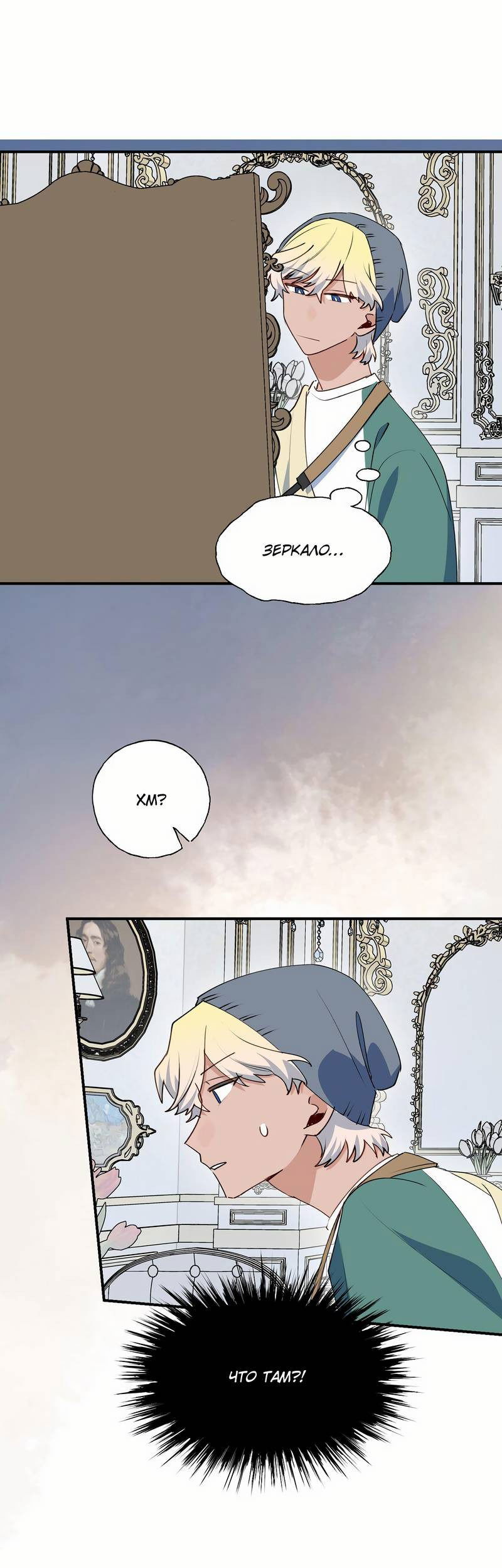 Манга Повелитель дьяволов дразнит меня - Глава 81 Страница 6