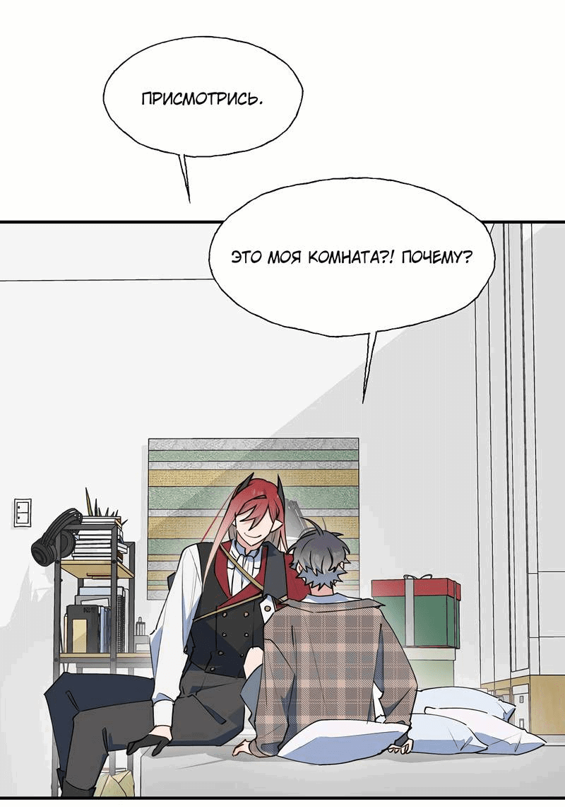 Манга Повелитель дьяволов дразнит меня - Глава 81 Страница 14