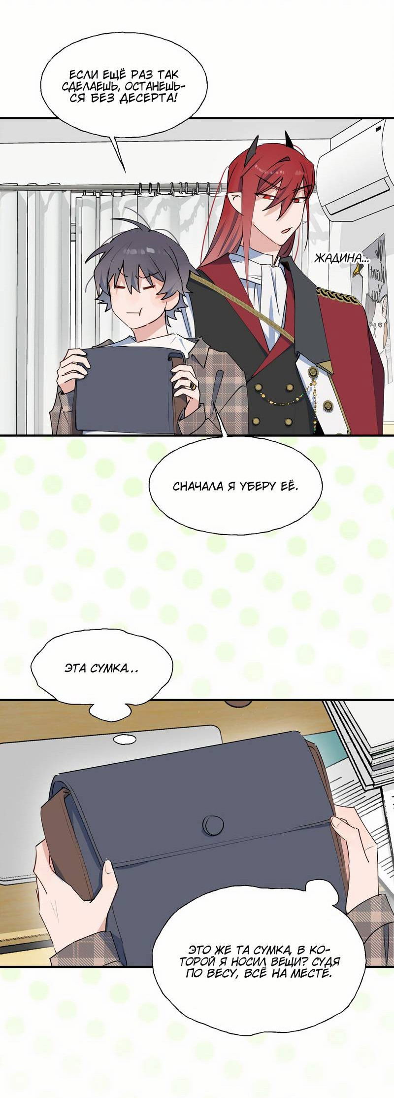 Манга Повелитель дьяволов дразнит меня - Глава 81 Страница 27