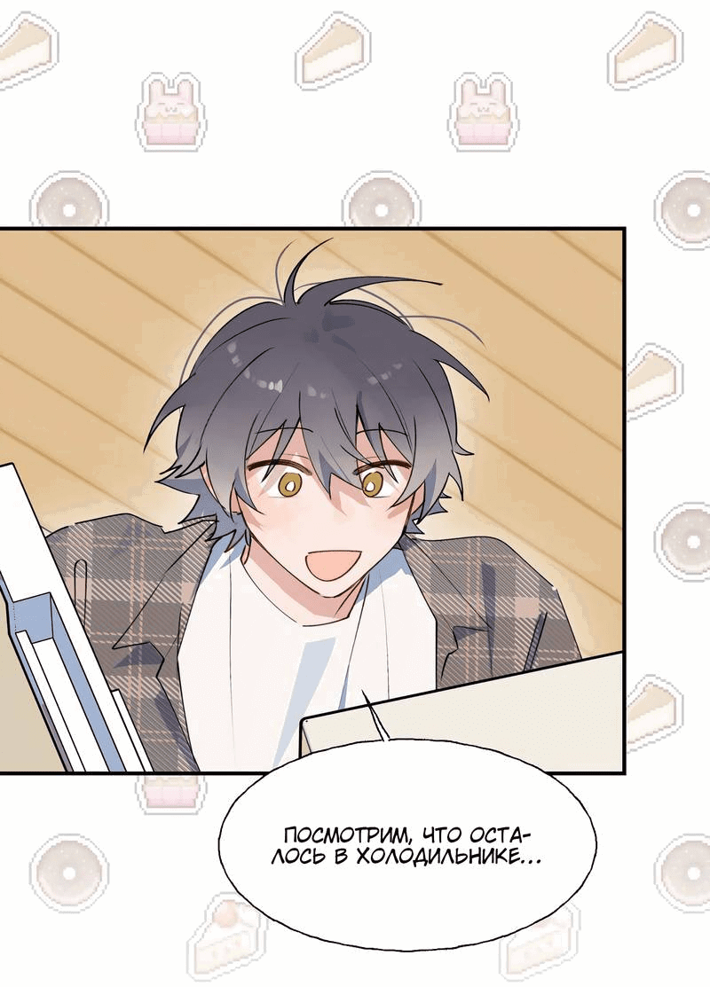 Манга Повелитель дьяволов дразнит меня - Глава 81 Страница 24