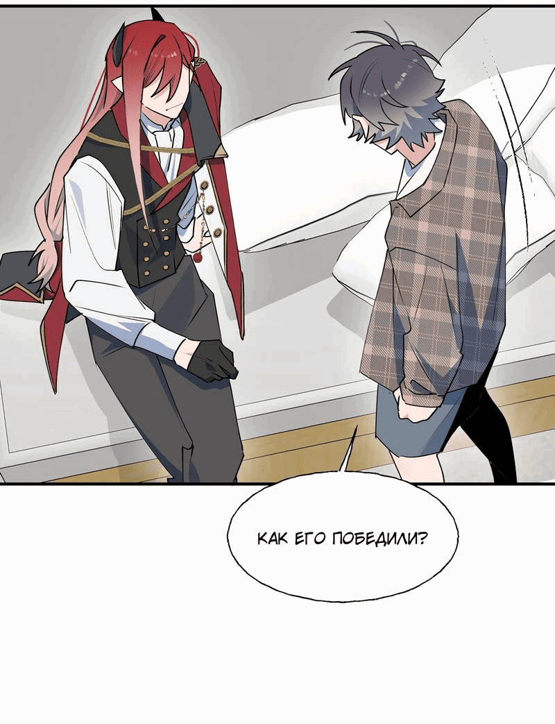 Манга Повелитель дьяволов дразнит меня - Глава 81 Страница 17