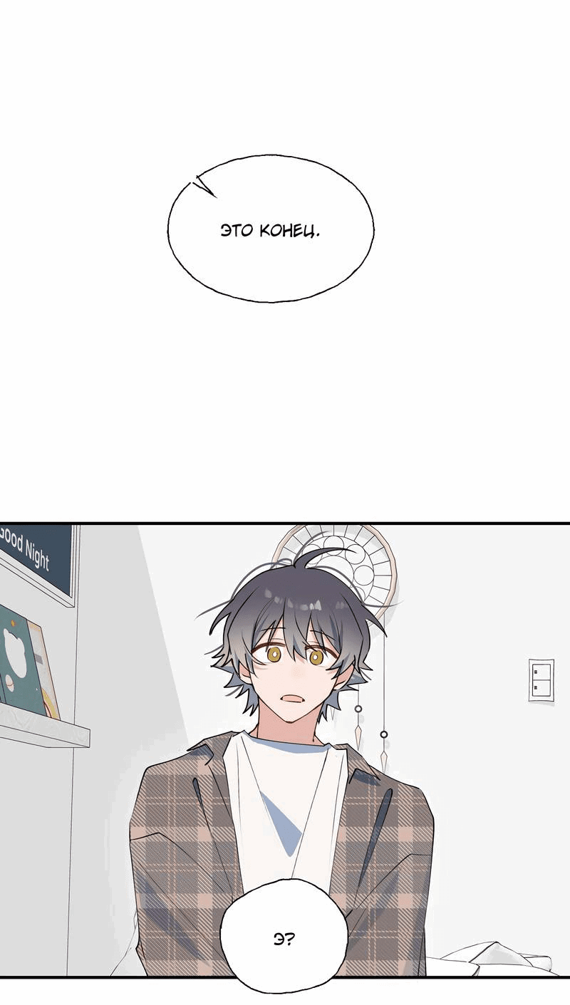 Манга Повелитель дьяволов дразнит меня - Глава 81 Страница 15