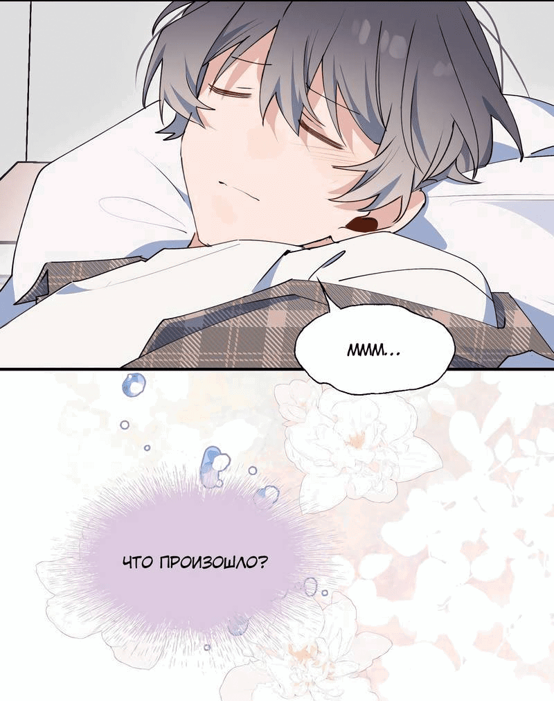 Манга Повелитель дьяволов дразнит меня - Глава 81 Страница 9