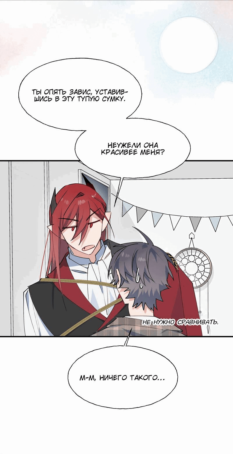 Манга Повелитель дьяволов дразнит меня - Глава 81 Страница 29