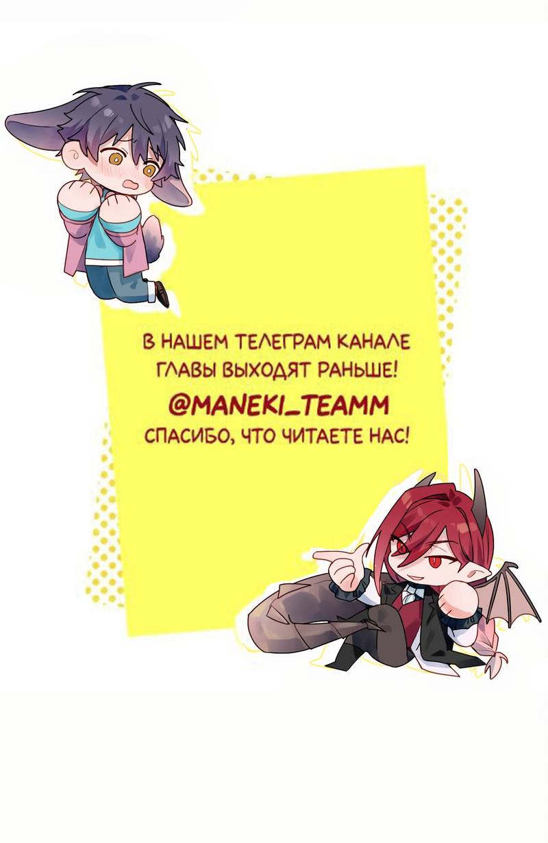 Манга Повелитель дьяволов дразнит меня - Глава 81 Страница 34