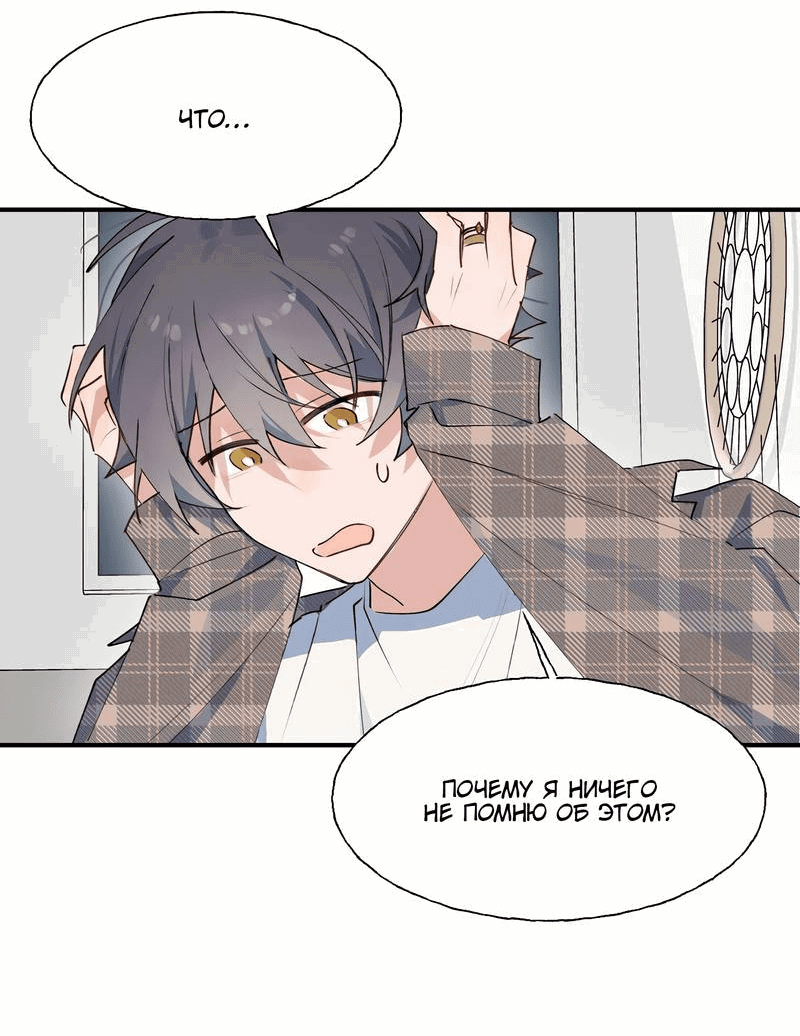 Манга Повелитель дьяволов дразнит меня - Глава 81 Страница 18