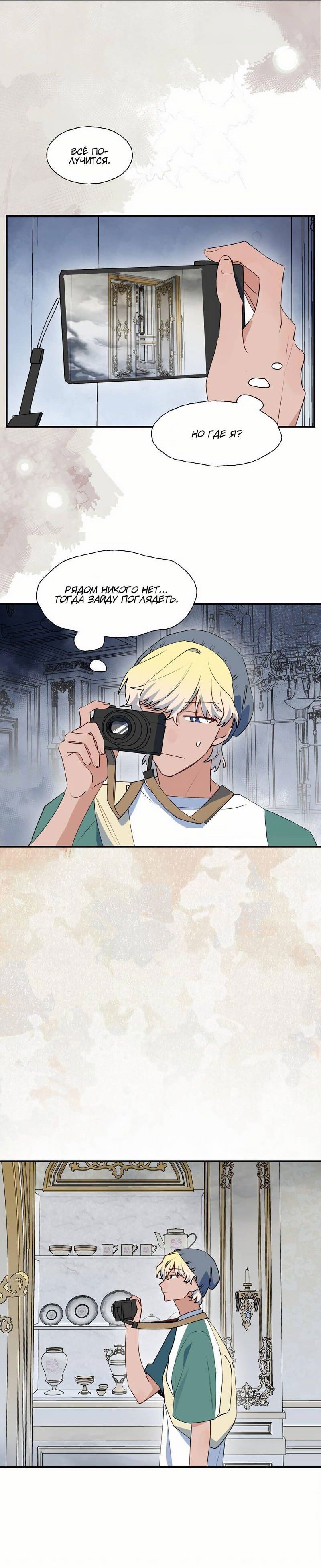 Манга Повелитель дьяволов дразнит меня - Глава 81 Страница 5