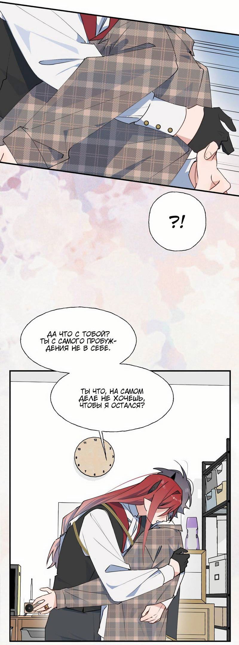 Манга Повелитель дьяволов дразнит меня - Глава 81 Страница 30