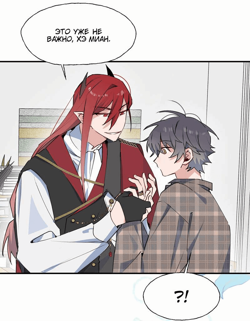 Манга Повелитель дьяволов дразнит меня - Глава 81 Страница 19