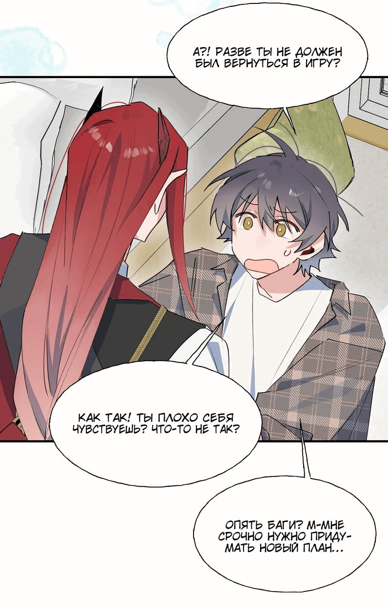 Манга Повелитель дьяволов дразнит меня - Глава 81 Страница 21