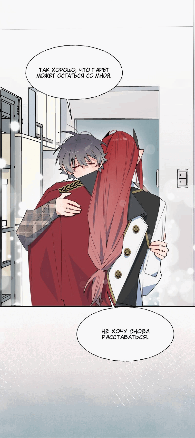 Манга Повелитель дьяволов дразнит меня - Глава 81 Страница 32