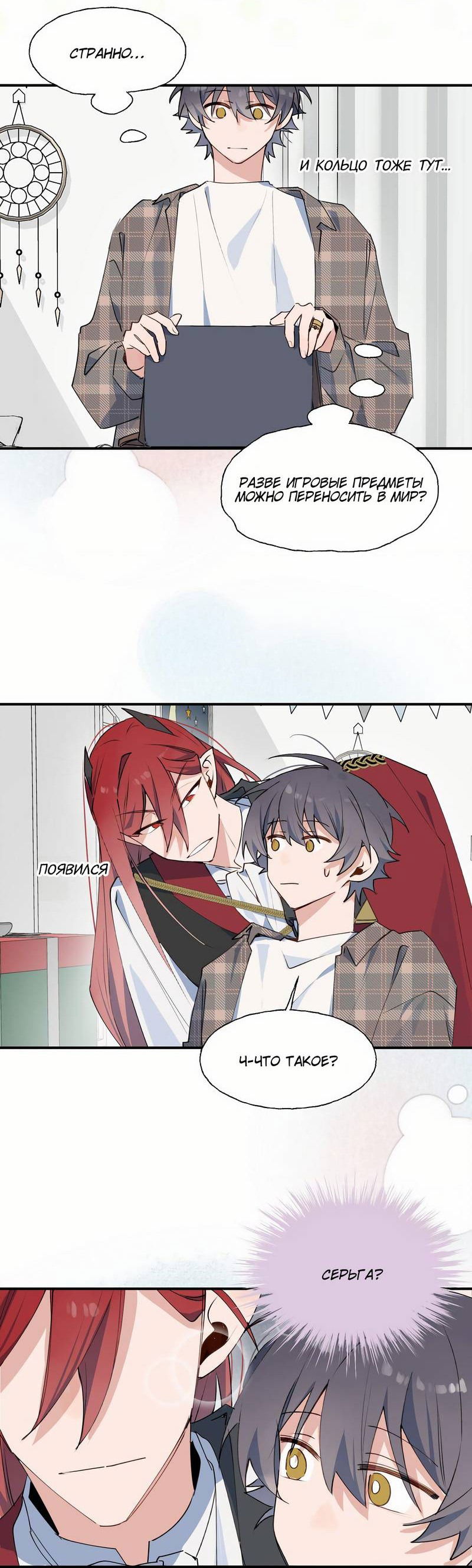 Манга Повелитель дьяволов дразнит меня - Глава 81 Страница 28