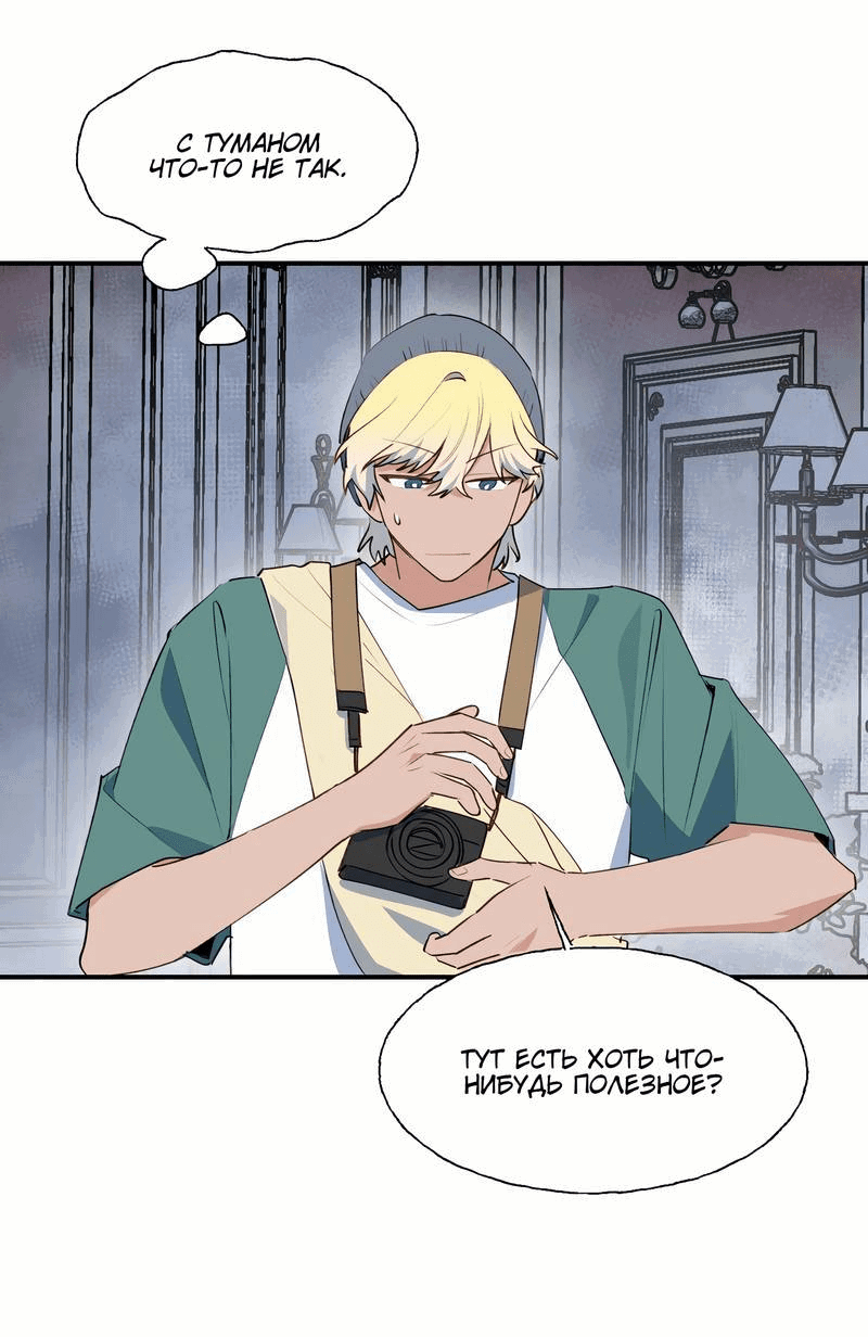 Манга Повелитель дьяволов дразнит меня - Глава 81 Страница 3