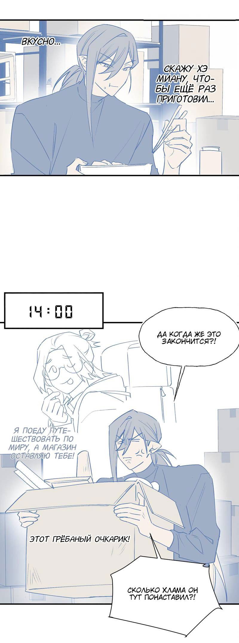 Манга Повелитель дьяволов дразнит меня - Глава 88 Страница 9