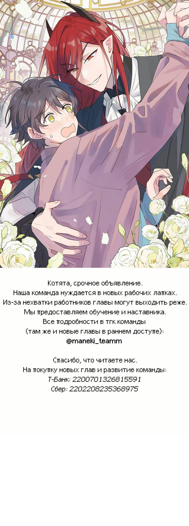 Манга Повелитель дьяволов дразнит меня - Глава 88 Страница 1