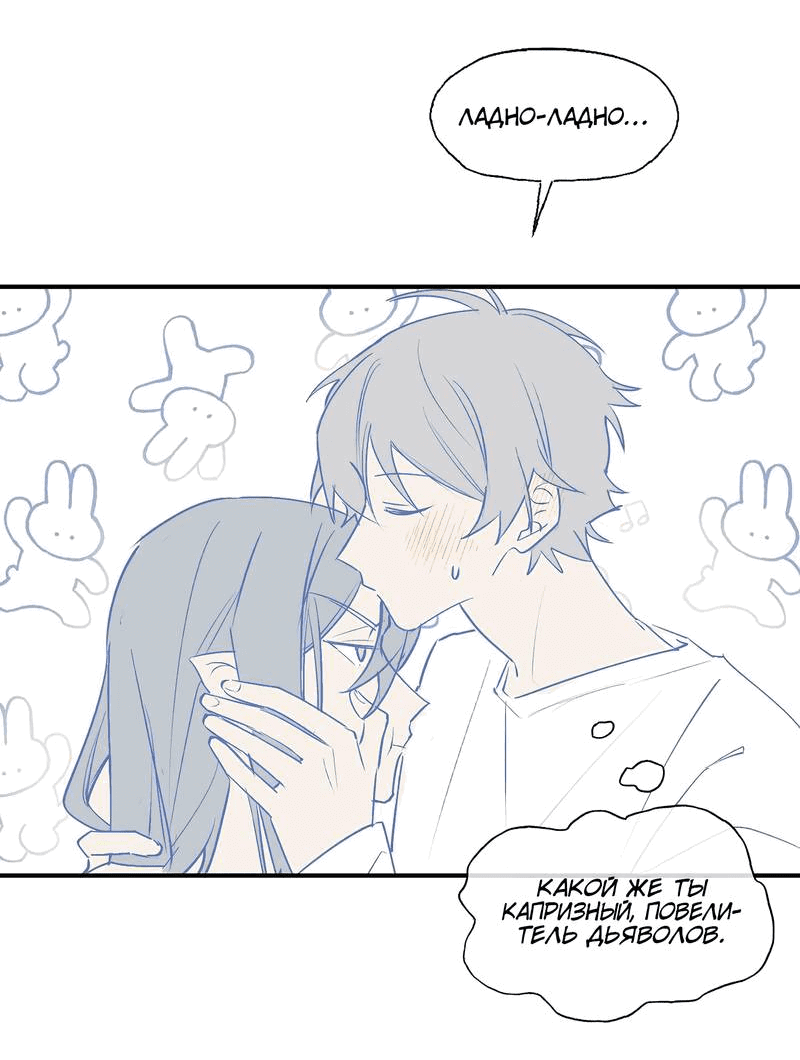 Манга Повелитель дьяволов дразнит меня - Глава 88 Страница 6