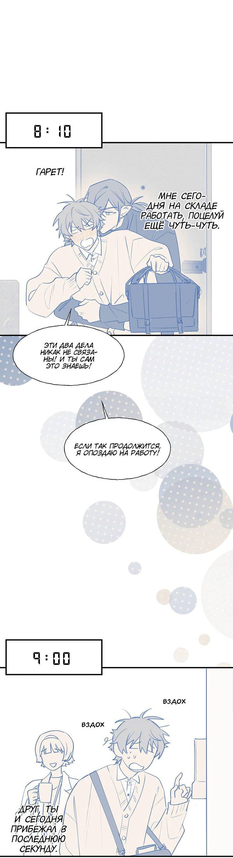 Манга Повелитель дьяволов дразнит меня - Глава 88 Страница 7