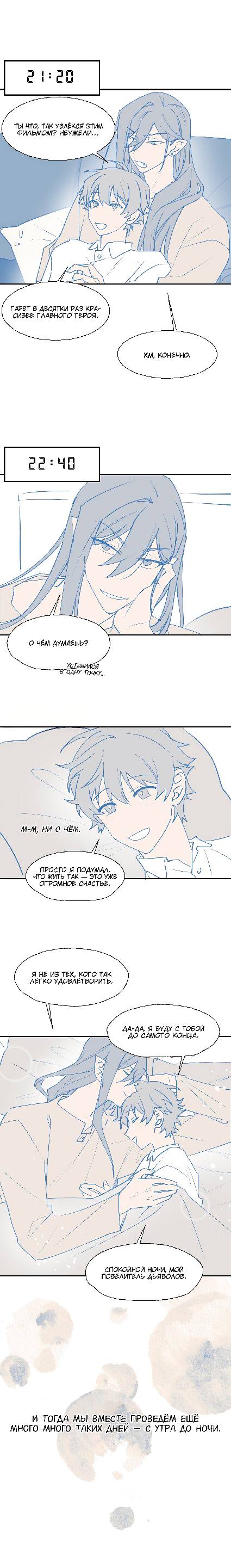 Манга Повелитель дьяволов дразнит меня - Глава 88 Страница 15