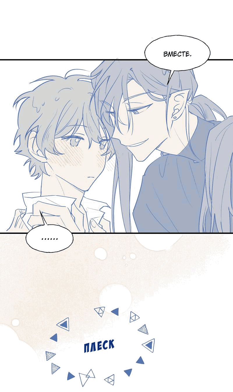 Манга Повелитель дьяволов дразнит меня - Глава 88 Страница 13