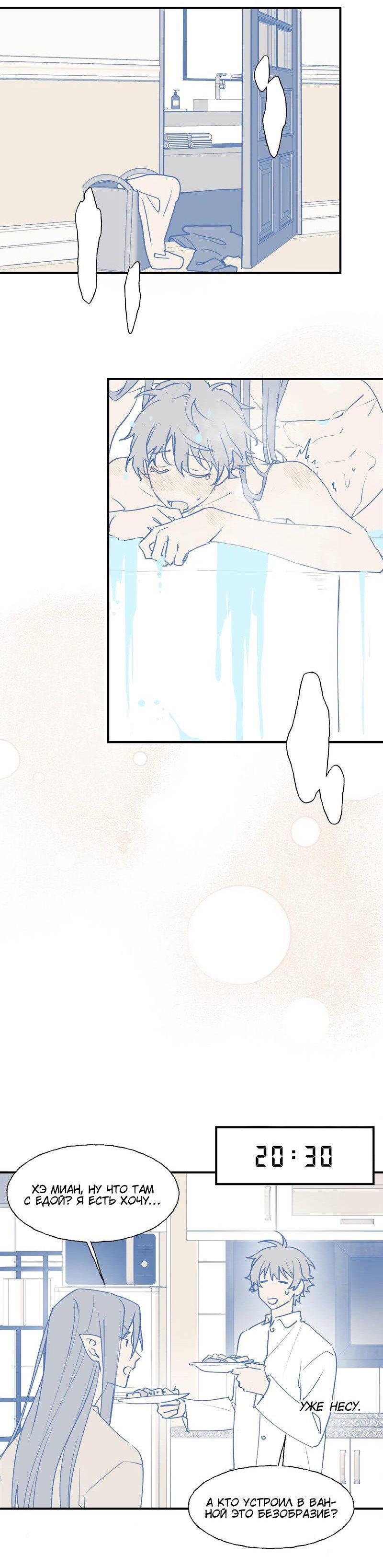 Манга Повелитель дьяволов дразнит меня - Глава 88 Страница 14