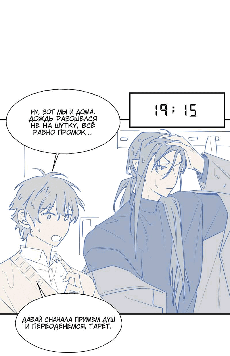 Манга Повелитель дьяволов дразнит меня - Глава 88 Страница 12