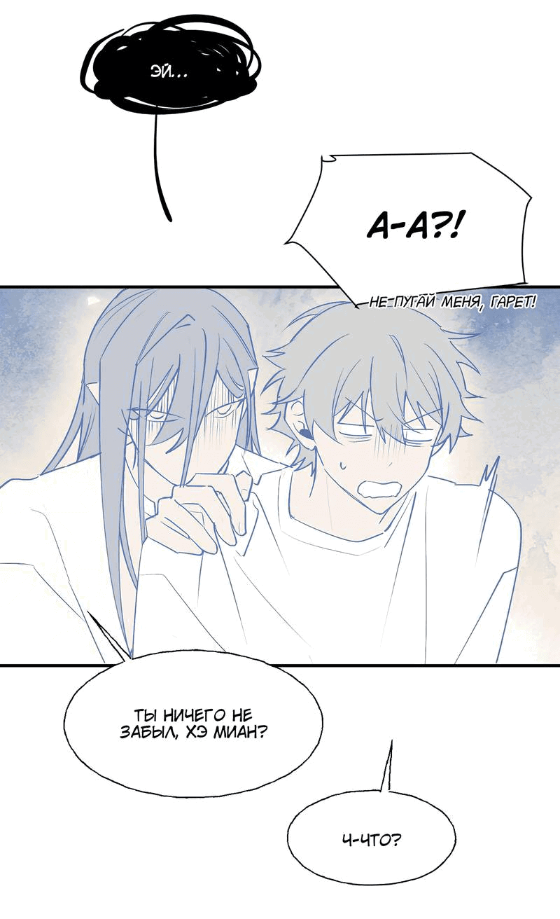 Манга Повелитель дьяволов дразнит меня - Глава 88 Страница 4