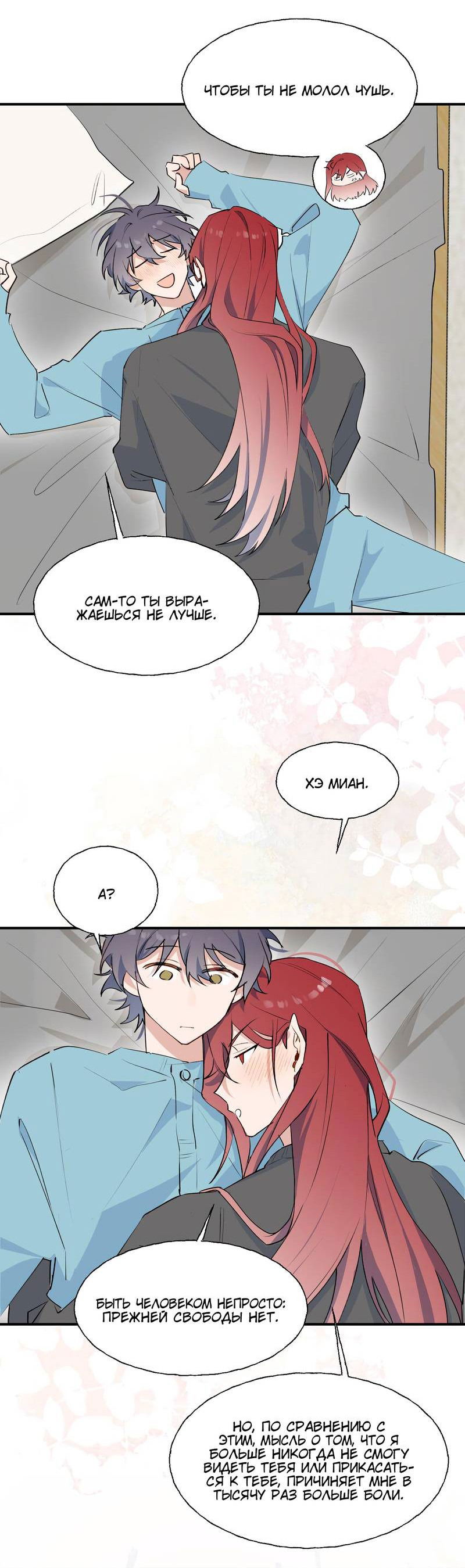 Манга Повелитель дьяволов дразнит меня - Глава 87 Страница 8