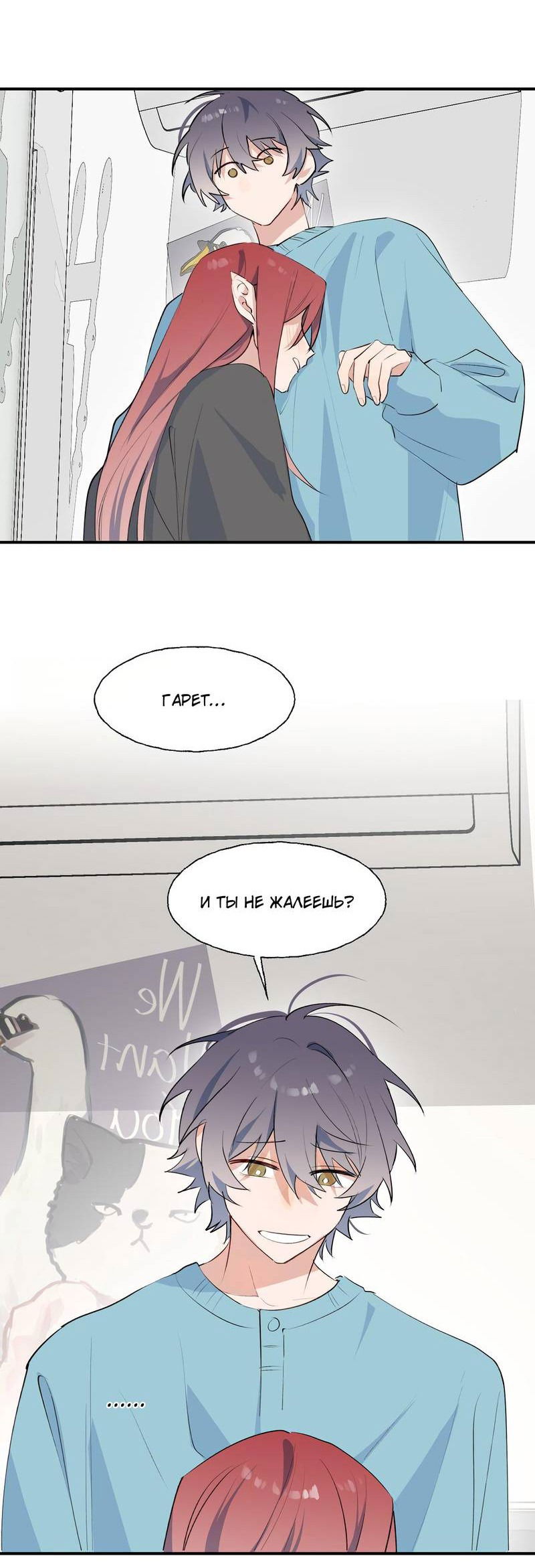 Манга Повелитель дьяволов дразнит меня - Глава 87 Страница 5