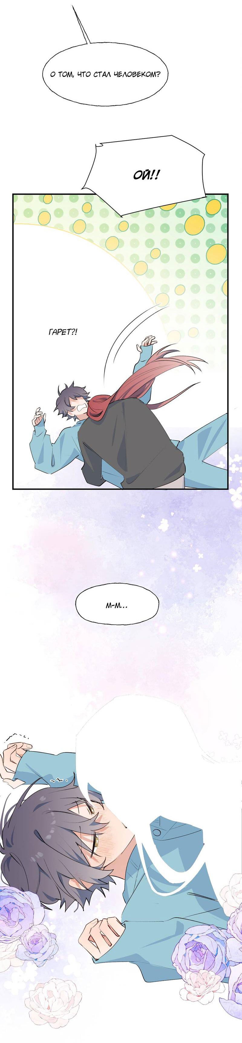 Манга Повелитель дьяволов дразнит меня - Глава 87 Страница 6