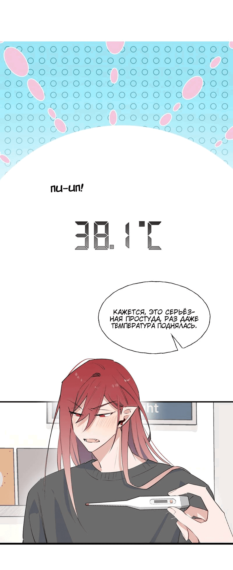 Манга Повелитель дьяволов дразнит меня - Глава 87 Страница 2