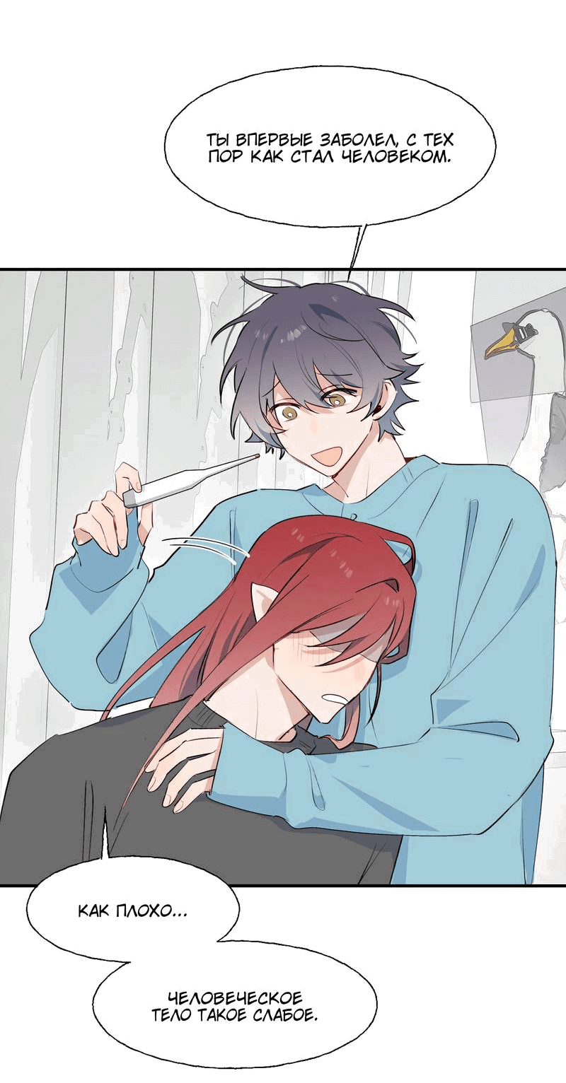 Манга Повелитель дьяволов дразнит меня - Глава 87 Страница 3