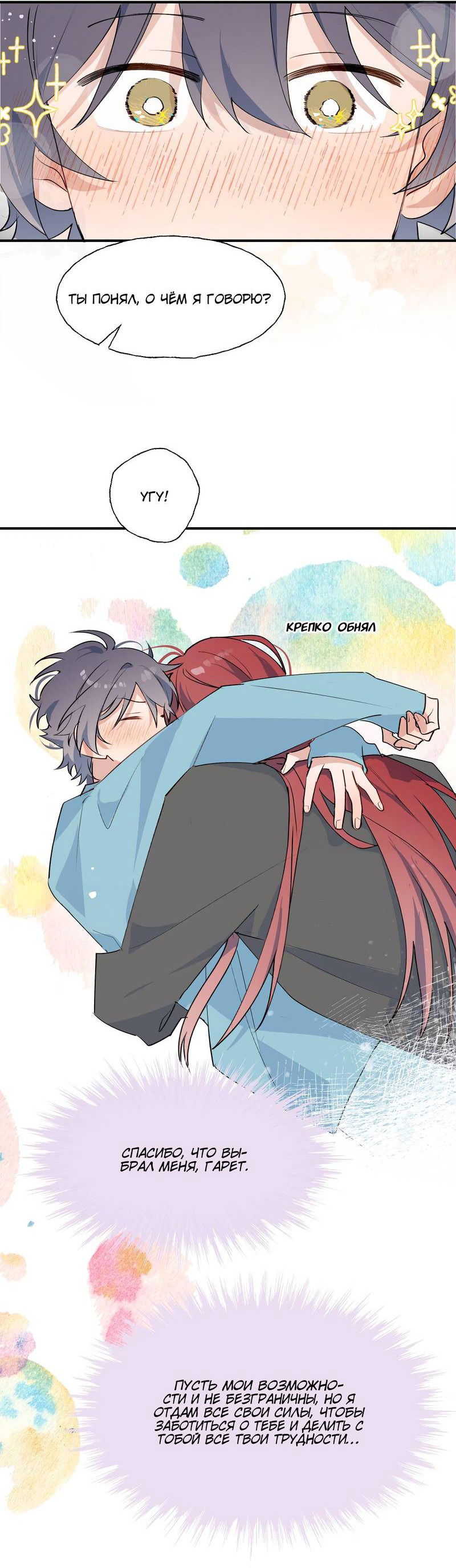 Манга Повелитель дьяволов дразнит меня - Глава 87 Страница 9