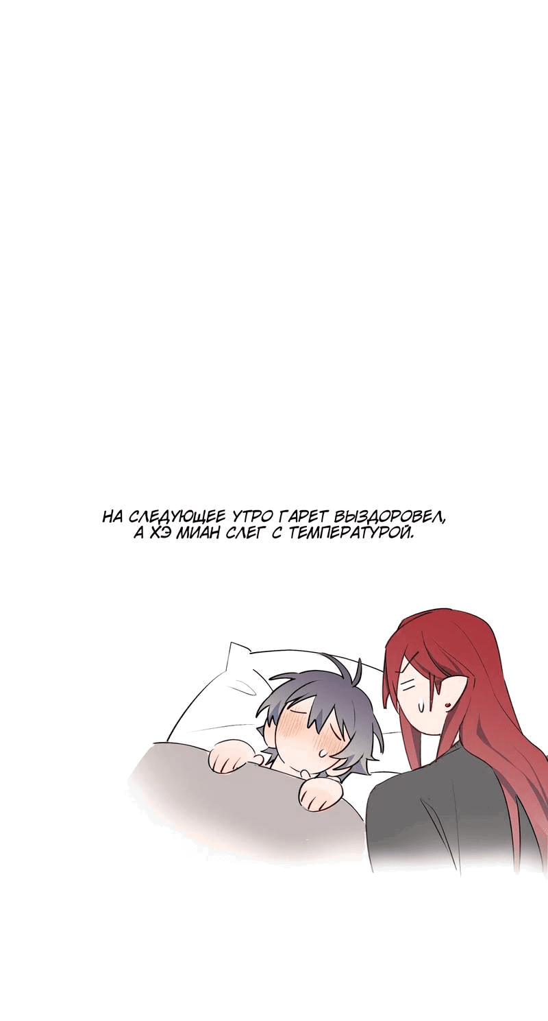 Манга Повелитель дьяволов дразнит меня - Глава 87 Страница 10