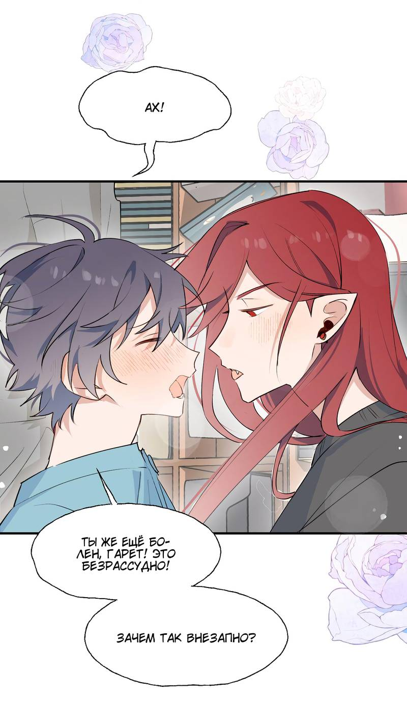 Манга Повелитель дьяволов дразнит меня - Глава 87 Страница 7