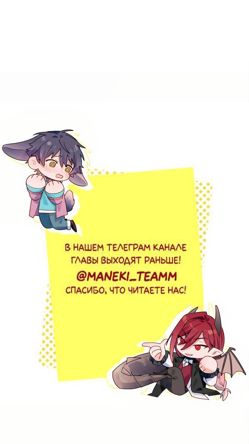 Манга Повелитель дьяволов дразнит меня - Глава 87 Страница 11