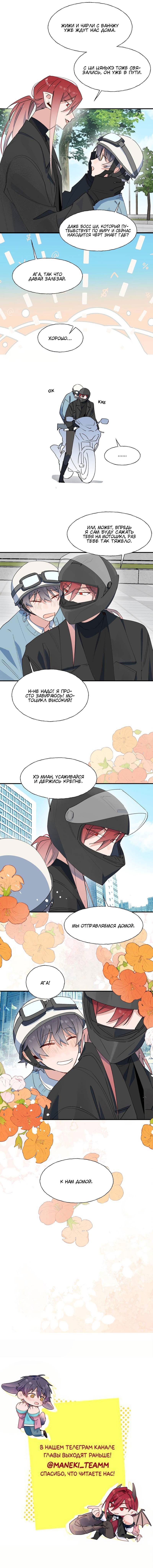 Манга Повелитель дьяволов дразнит меня - Глава 86 Страница 7