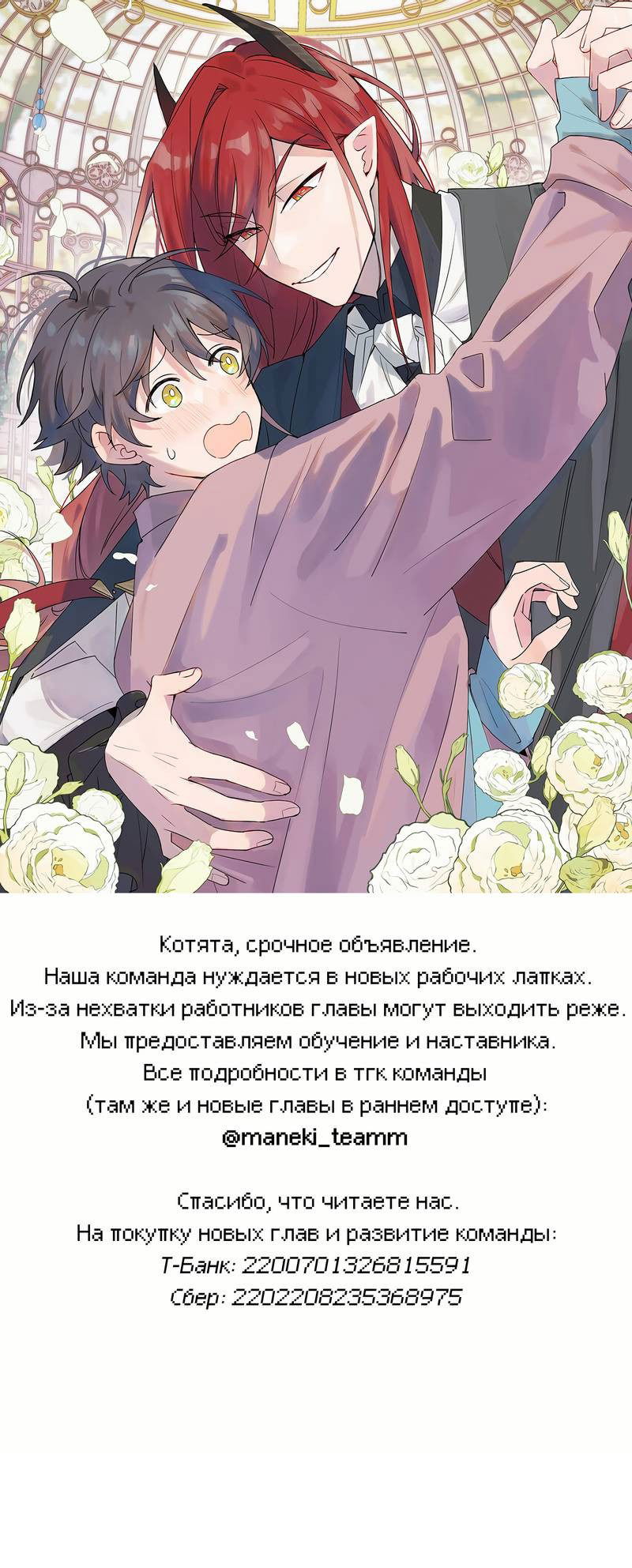 Манга Повелитель дьяволов дразнит меня - Глава 86 Страница 1