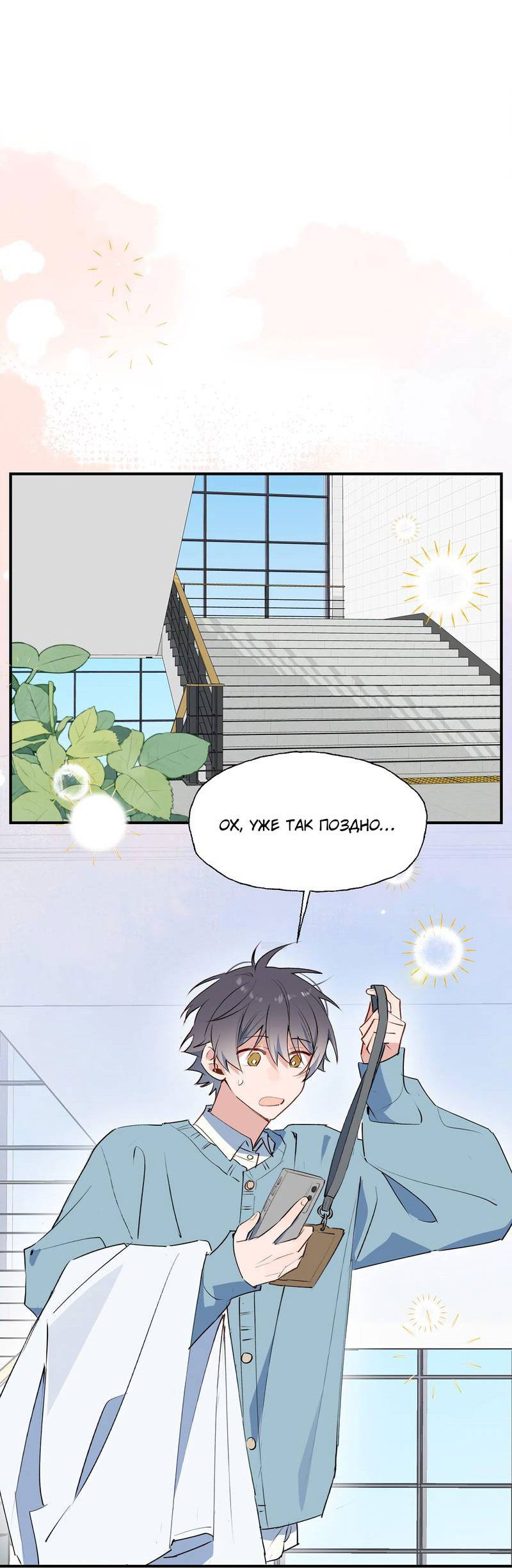 Манга Повелитель дьяволов дразнит меня - Глава 86 Страница 2