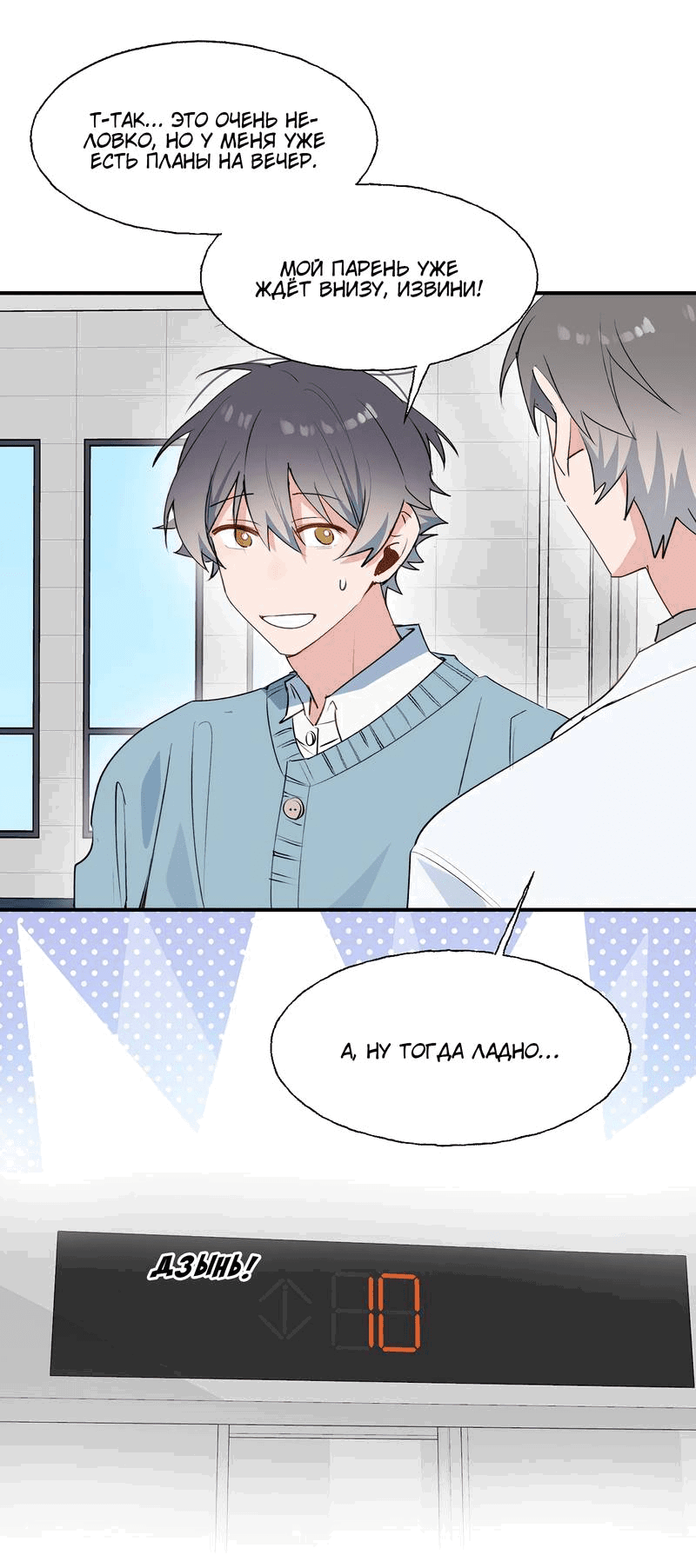 Манга Повелитель дьяволов дразнит меня - Глава 86 Страница 4