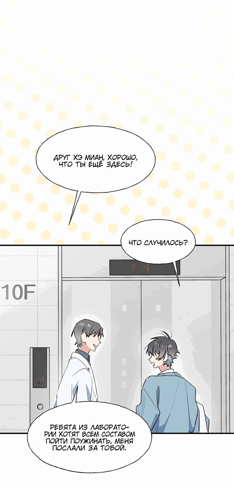 Манга Повелитель дьяволов дразнит меня - Глава 86 Страница 3