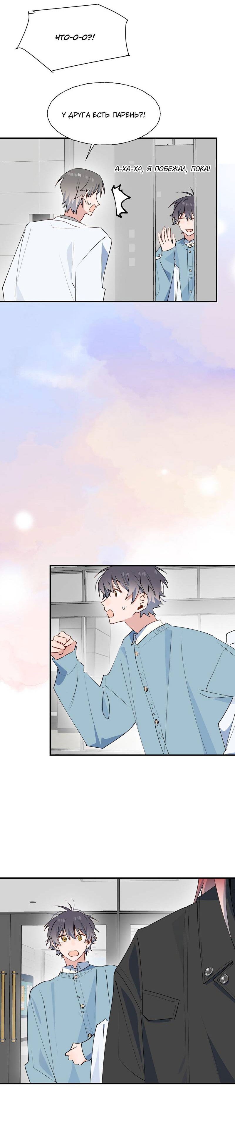 Манга Повелитель дьяволов дразнит меня - Глава 86 Страница 5