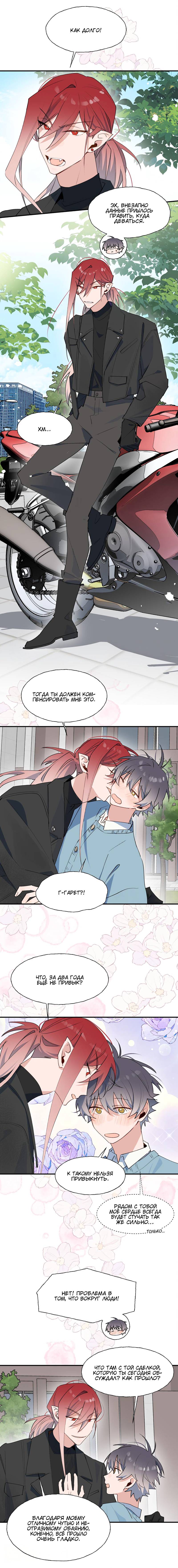 Манга Повелитель дьяволов дразнит меня - Глава 86 Страница 6