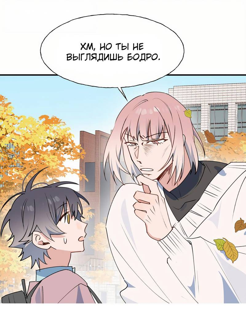 Манга Повелитель дьяволов дразнит меня - Глава 85 Страница 14