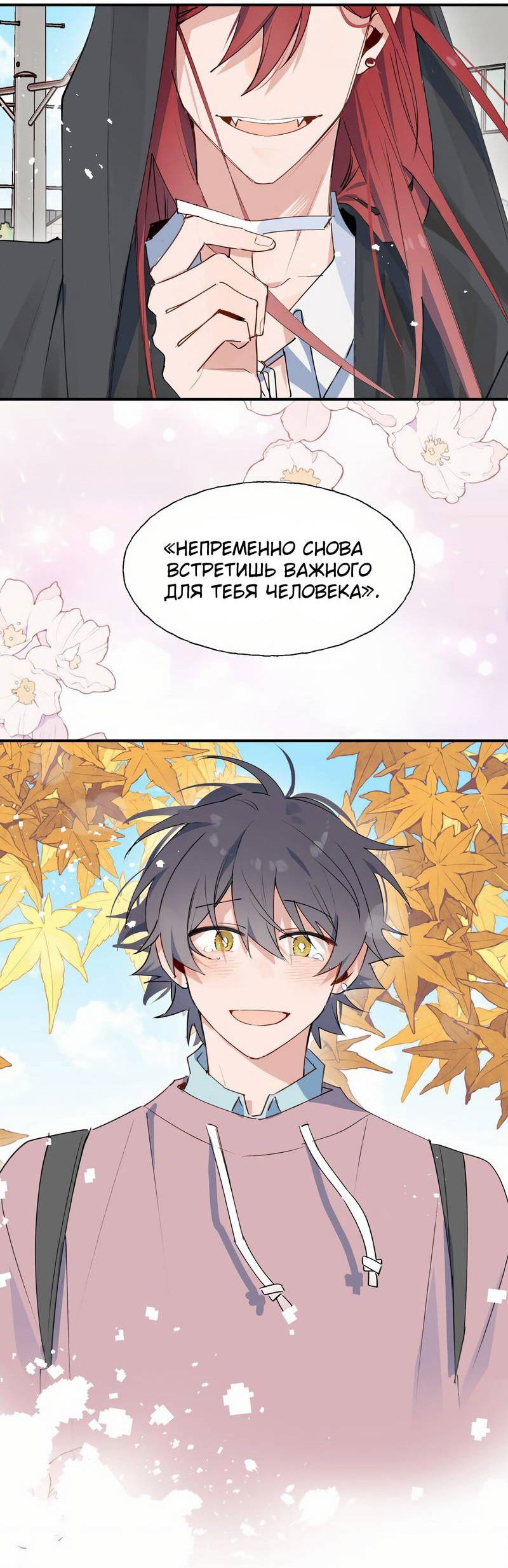 Манга Повелитель дьяволов дразнит меня - Глава 85 Страница 24