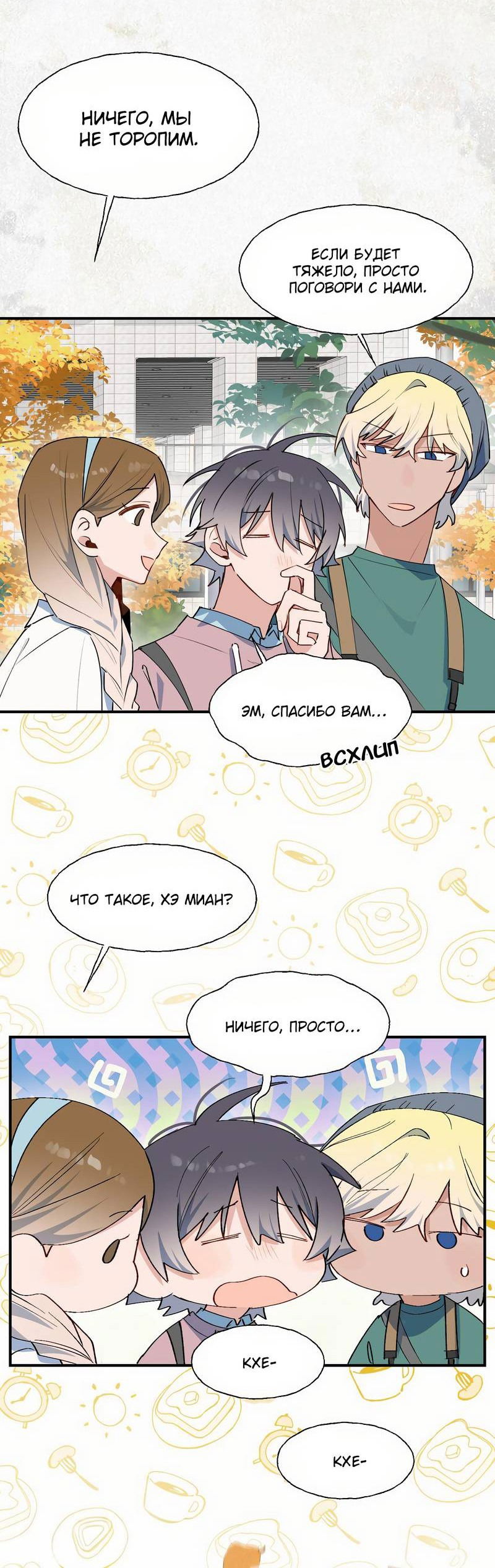 Манга Повелитель дьяволов дразнит меня - Глава 85 Страница 11