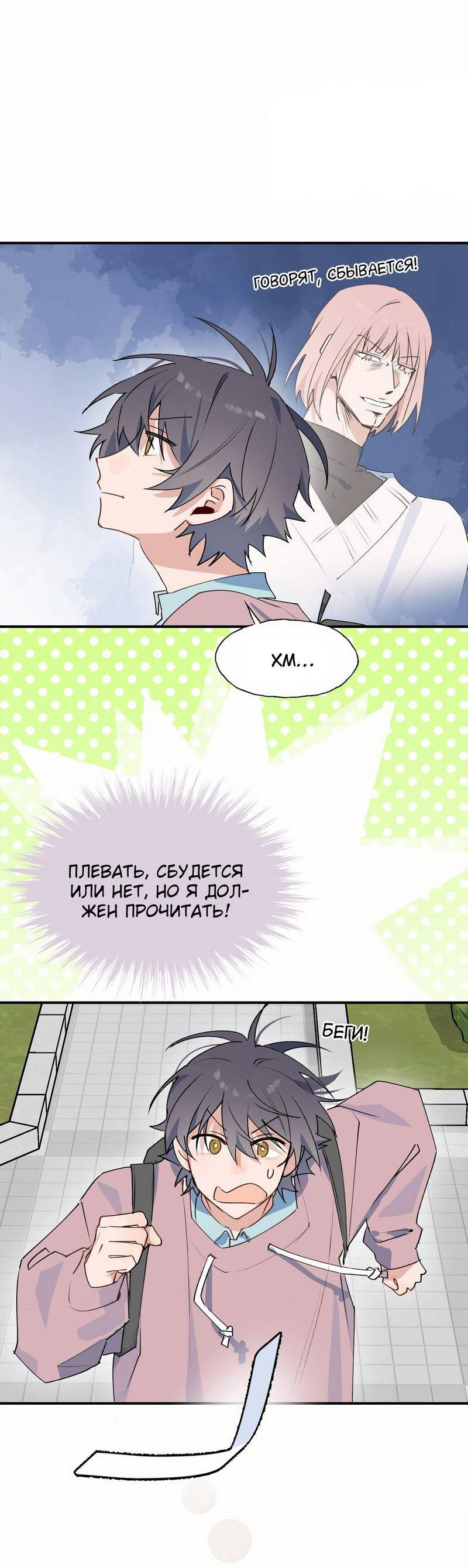 Манга Повелитель дьяволов дразнит меня - Глава 85 Страница 18