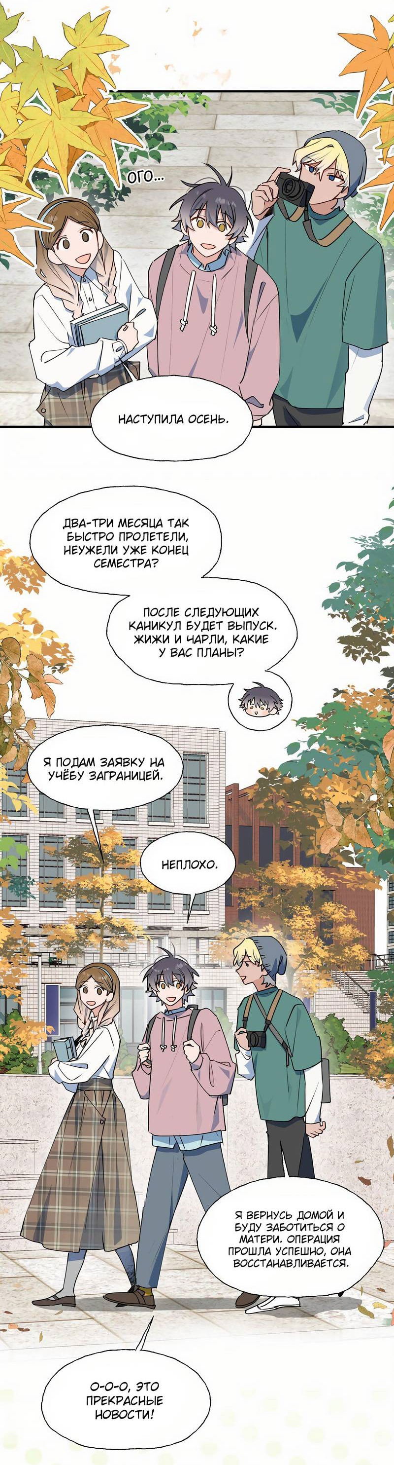 Манга Повелитель дьяволов дразнит меня - Глава 85 Страница 9