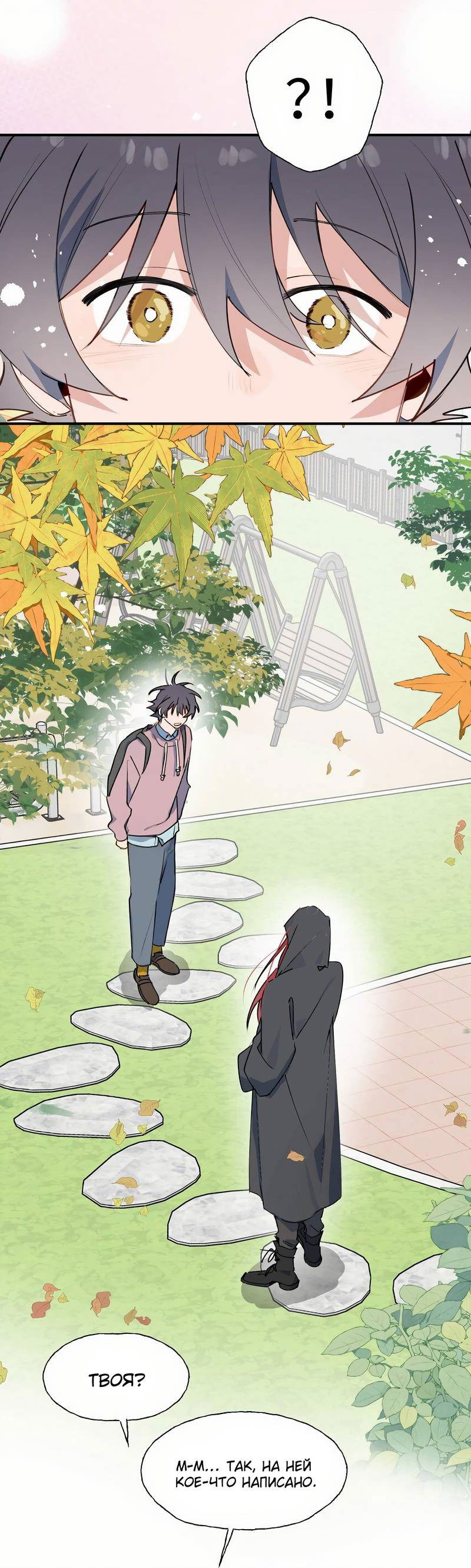 Манга Повелитель дьяволов дразнит меня - Глава 85 Страница 23