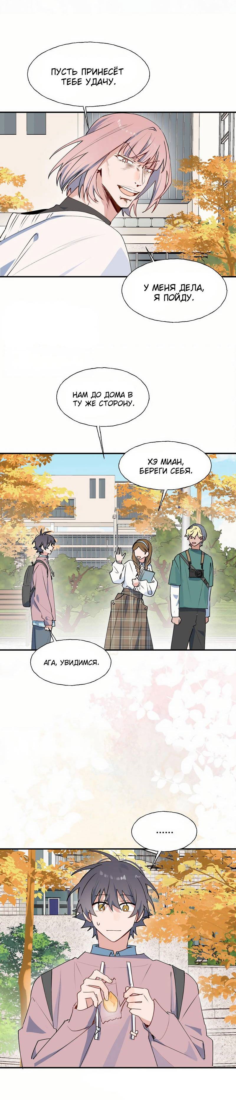 Манга Повелитель дьяволов дразнит меня - Глава 85 Страница 16